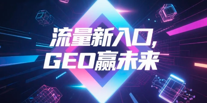 【鄂尔多斯】中山GEO哪家好？B2B制造业AI获客全攻略